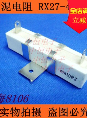 40W立式水泥电阻 陶瓷电阻 RX27-4H 40W15K 15K 精度5% 带支架