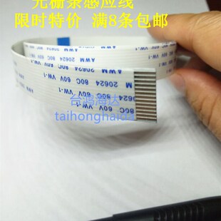 字车排线EPSONR1390 1400 1430W 1500W L1800排线光栅传感器排线