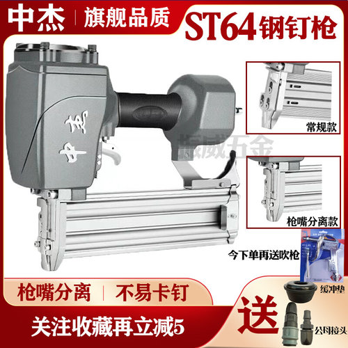 中杰ST64不卡钉气动排钉枪混疑土吊顶打钢钉机ST38线槽木工钢钉枪