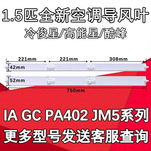 适配美的空调室内机1P1.5P导风板KFR-35G/DY-IA GC PA402 JM5摆叶