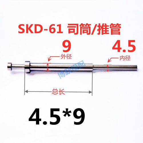 SKD-61司筒塑胶模具配件 推管 冲针镶针非标加急d4.5*9*100~600
