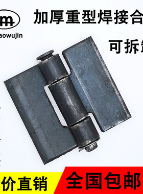 特大号焊接铁合页门轴车厢脱卸转动铰链加厚重型大铁门转轴旋转轴