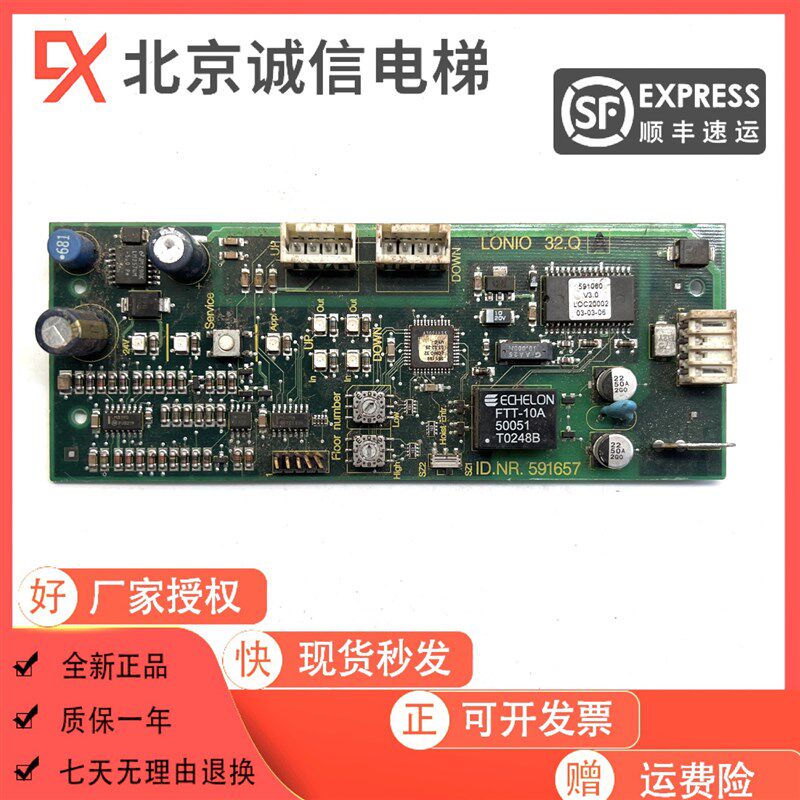 ID. NR.591657 讯达电梯配件印板LONIO 32.QA/594418原装现货