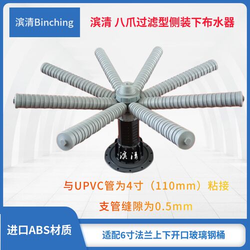新款  砂缸布水器 八爪过滤型侧装下布水器0.5mm支管缝隙8445-1XF