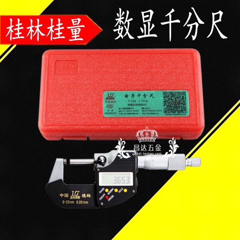 桂林桂量数显外径千分尺0-25-50-75-100mm分厘卡电子高精度0.001