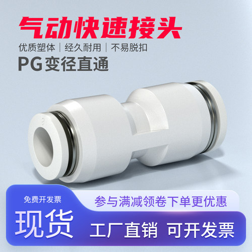 气动快速接头气管快插PG变径直通6-4/8-6/10-8气动工具气泵配件