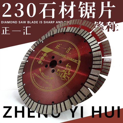 正一汇金刚石锯片230角磨机切割片混凝土石材花岗岩干切大型刀片