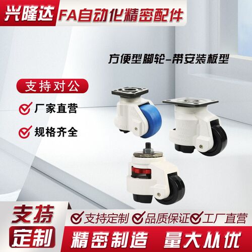 SAMLO上隆标准 JPA-40-50-63-75-96 方便型脚轮-带安装板型
