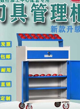 数控刀具柜CNC加工中心刀具车车间用工具柜BT50 bt40刀柄架管理柜