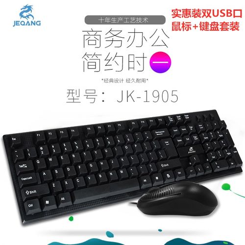 正品商务办公家庭游戏电脑配件网吧usb鼠标键盘USB有线鼠键套装
