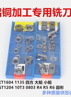 专业铜铝加工刀片韩国铣刀片H01 R5R6/APKT1604/1135-MAG2MA3SEHT