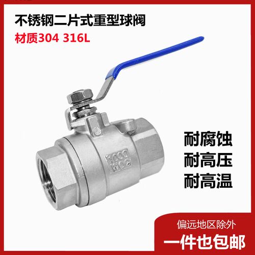 304/316L不锈钢两片式球阀国标重型加厚二片式内螺纹丝扣Q11F-25P