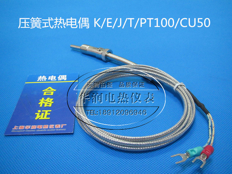 热电偶/热电阻K E型屏蔽线压簧式热电偶温度传感器