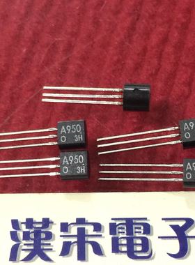 2SA950         A950         原装进口正品     TO-92封装