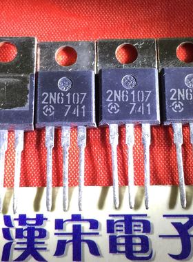 2N6107         原装进口正品摩托罗拉    TO-220封装