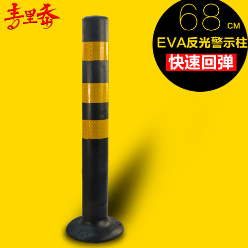 68CM EVA警示柱塑料反光警示柱塑料立柱道路分道体路桩交通警示柱