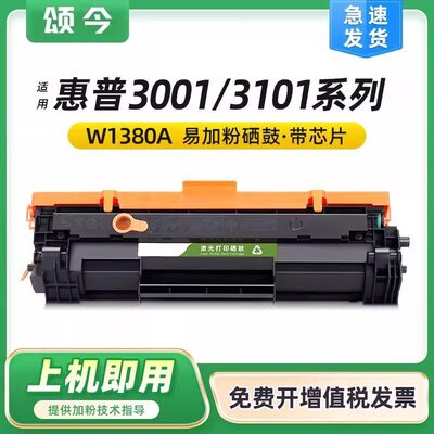 颂今政企SJ-DW-1018适用惠普3001dw/dwe硒鼓MFP3101fdw/fdwe碳粉