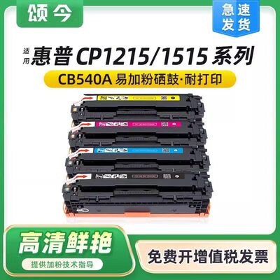 颂今政企版SJ-MX-2041适用HP惠普125A硒鼓CP1215n CP1515n CP1518