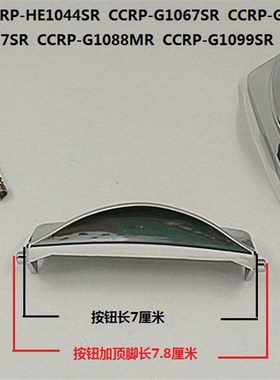 福库电饭煲开盖按钮CCRP-G1067SR G1066SI开关G1077SR按键G1099SR