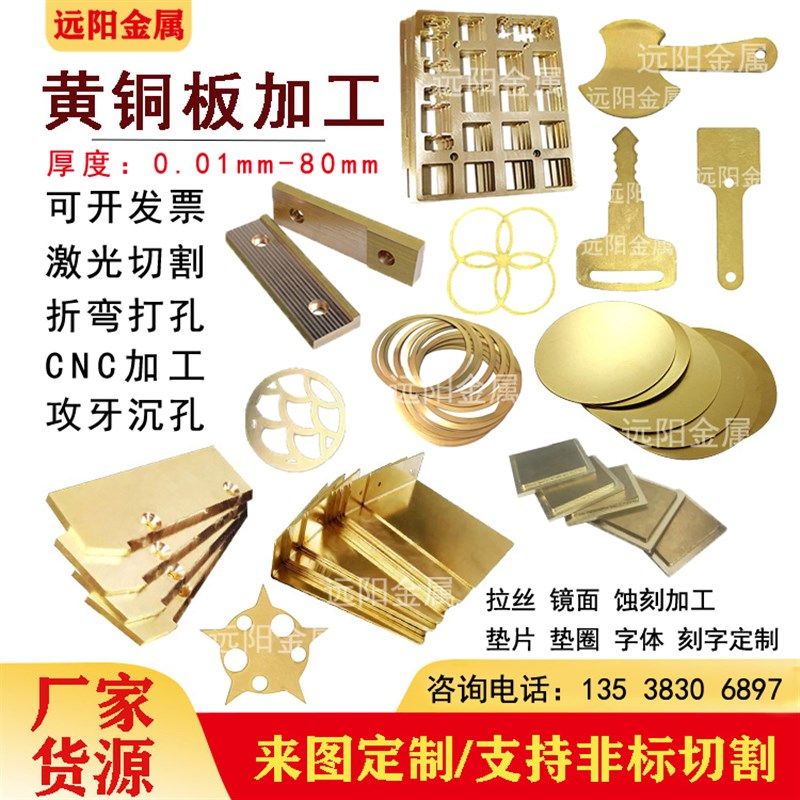 h59h62h65黄铜板激光切割diy黄铜片0.01-50mm铜条零切加工定制,农机/农具/农膜,灌溉工具,淘宝优惠券,粉丝福利购,淘宝优惠卷