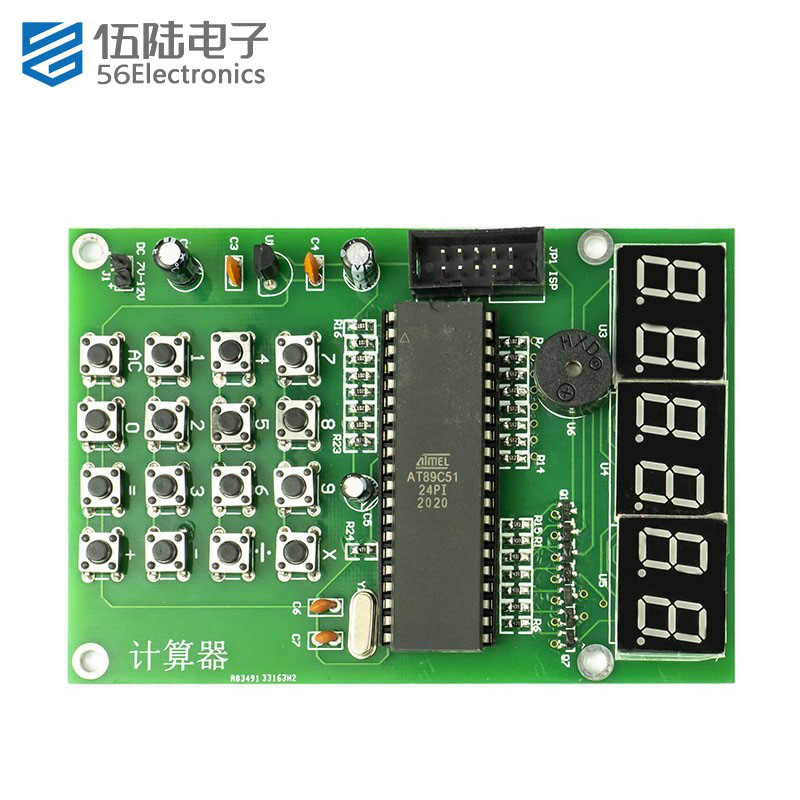 计算器焊接套件51单片机电子制作学习开发板组装DIY散件JS-56-105
