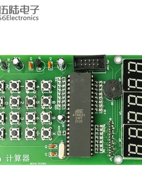 计算器焊接套件51单片机电子制作学习开发板组装DIY散件JS-56-105