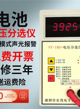 包邮VT10s+电池电压分选仪快速测量锂电池高品质精准测量三年质保