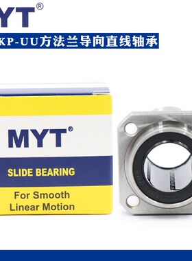 美亚特MYT方法兰导向直线轴承LMKP6 8 10 12 13 16 20UU