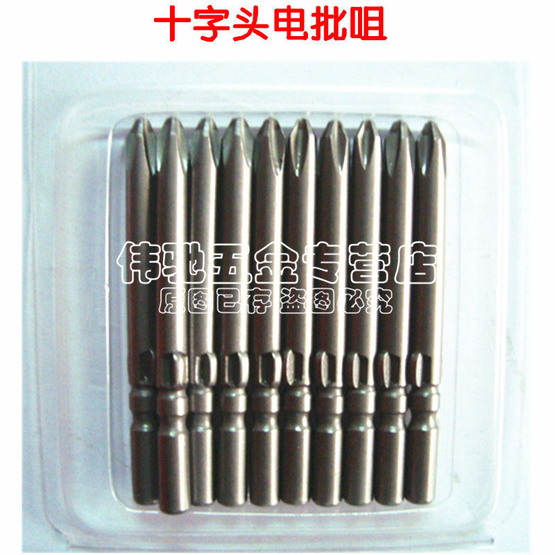 S2十字电批咀 电动十字批头 电起子头 801 802 5/6*60L*3 PH0/1/2