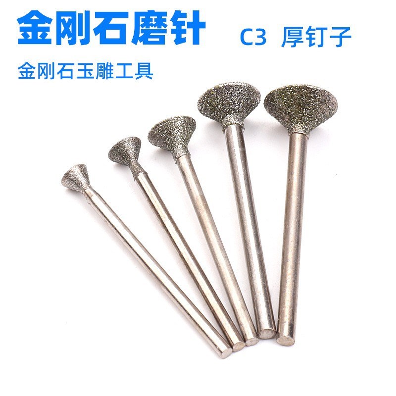 翡翠开窗磨头玉雕钻头雕刻磨针玉石雕刻钻头金刚石磨头工具c3厚钉