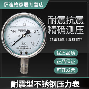 YN100BF压力表不锈钢耐震气压表水压液压油压表耐腐蚀0-1.6MPa