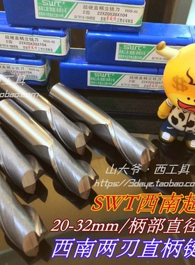 SWT西南直柄超硬键槽铣刀2刃19/20/21-23.24-26.27.28-32.20/25柄