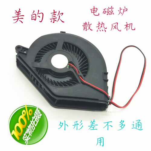适用美的电磁炉风扇散热风机C21-RH2147/RH2148/RH2149配件