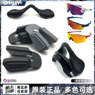 oakley眼镜配件欧克利Radar JawbreakerEVzero Sutro鼻托鼻夹骨架