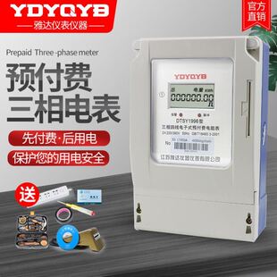 雅达三相四线预付费插卡电表380v浇地灌溉公用表ic卡大功率电度表