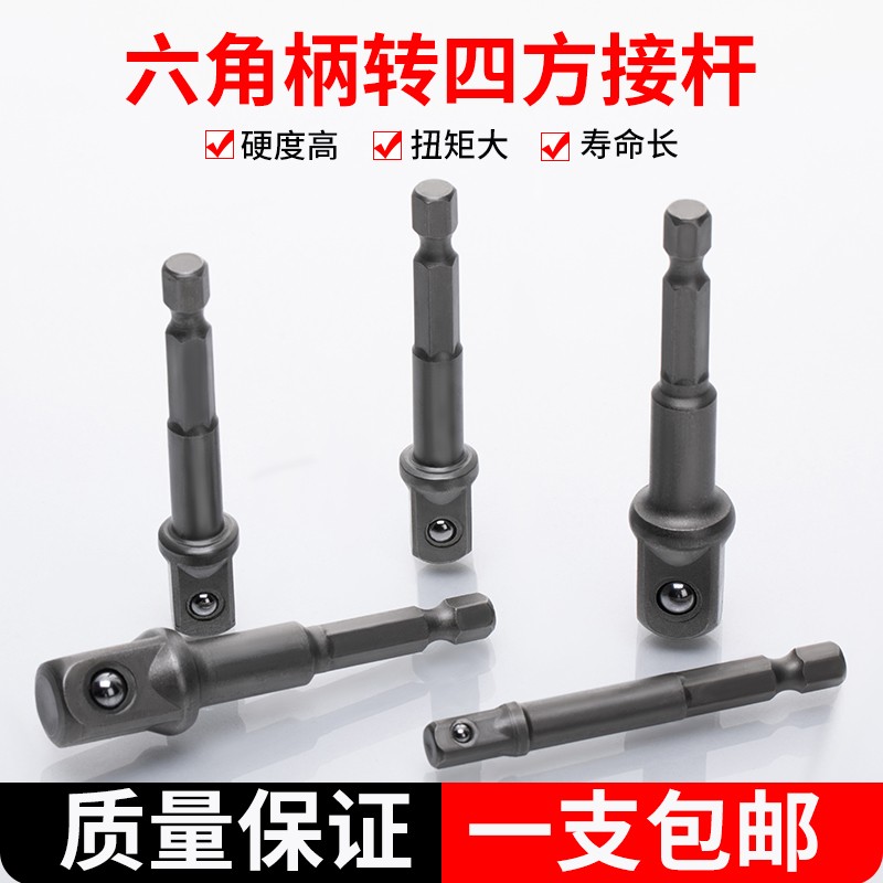 批头加长接杆电钻接头延长6.35mm强磁性内六角1/4套筒自锁连接杆