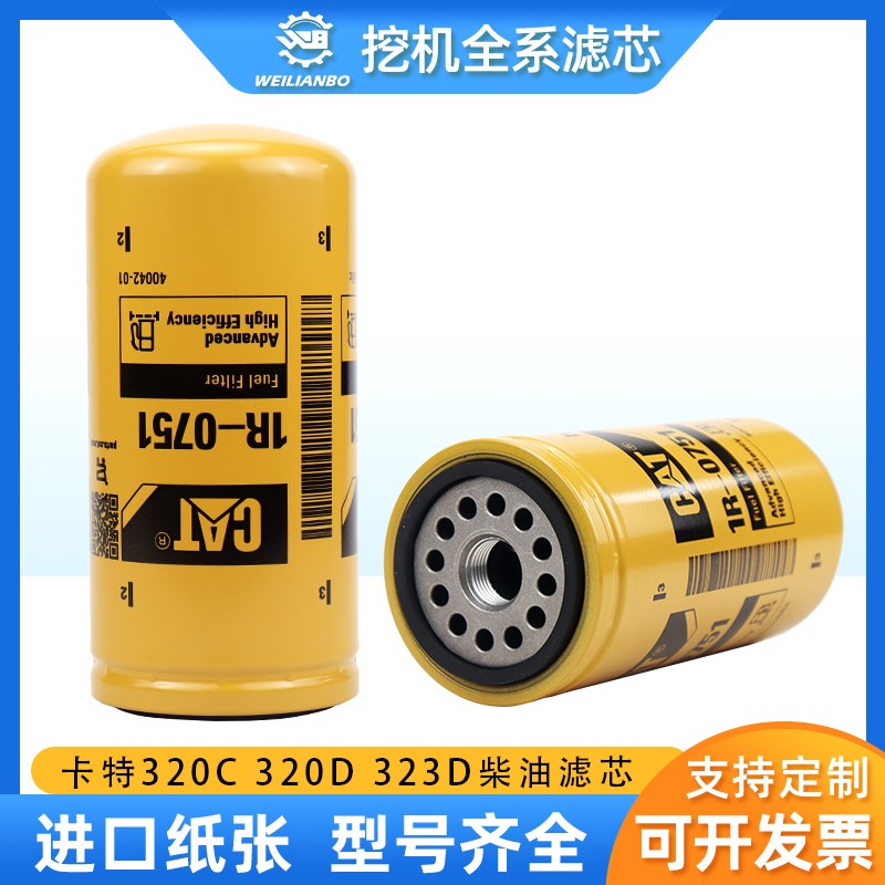 挖掘机卡特CAT原厂320C 320D 323D机油滤芯1R-0739滤清器保养配件