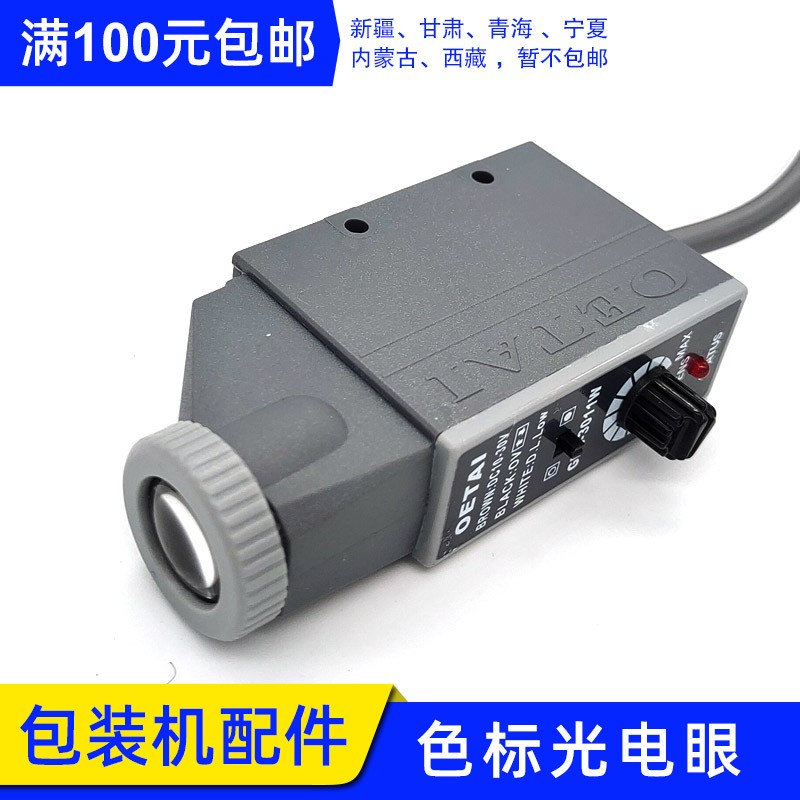 立式包装机光电眼 GDS-3011W 色标检测跟踪光电开关 色标光电眼