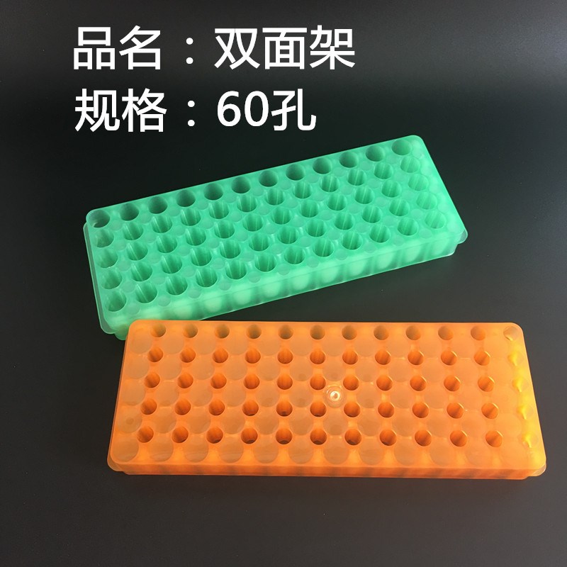 0.5ML 1.5ML 2.0ML 离心管架 60/96孔 小大号 双面板 双面架 一祇
