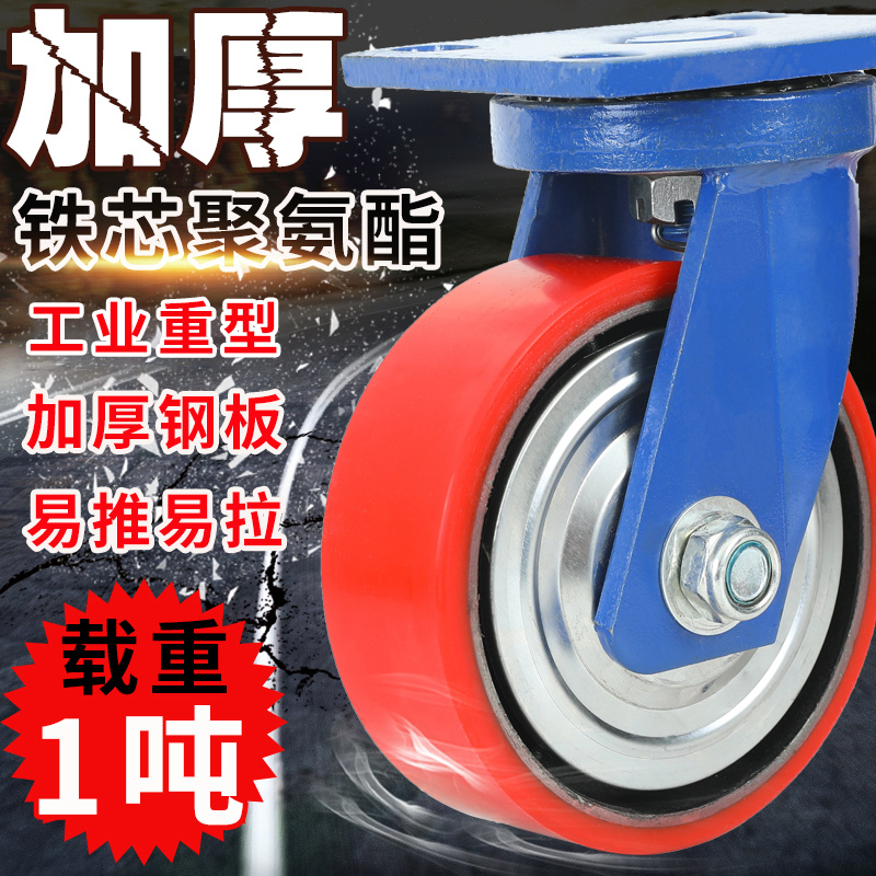6寸超重型铁芯聚氨酯万向轮4寸脚轮5寸8寸手推车轮子轱辘载重1吨
