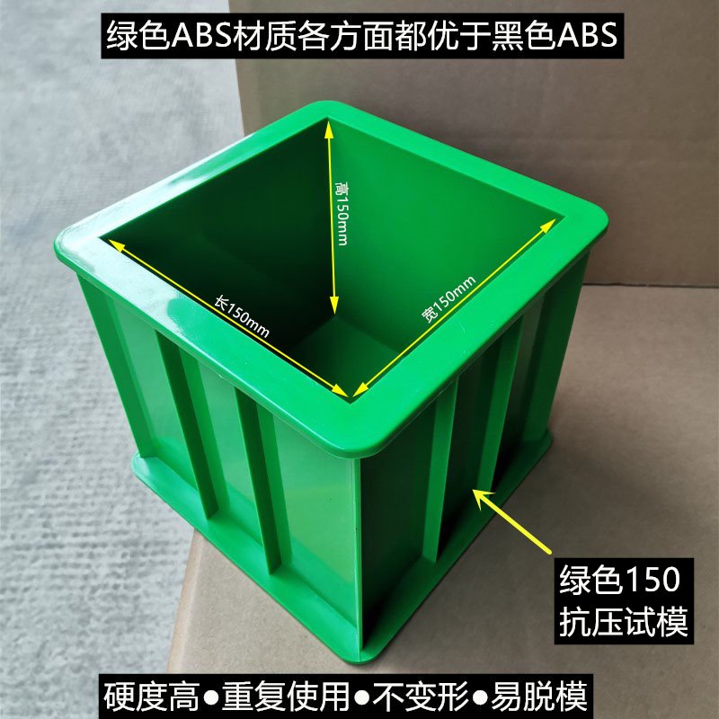 试块模具混凝土塑料试模150抗渗抗压砂浆三联盒砼工程保温试压模