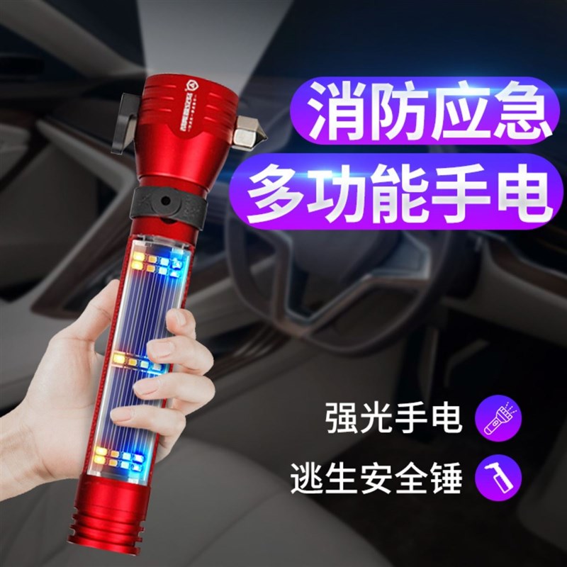 汽车安全锤车用多功能手电筒车载自救逃生破窗神器消防应急救1467