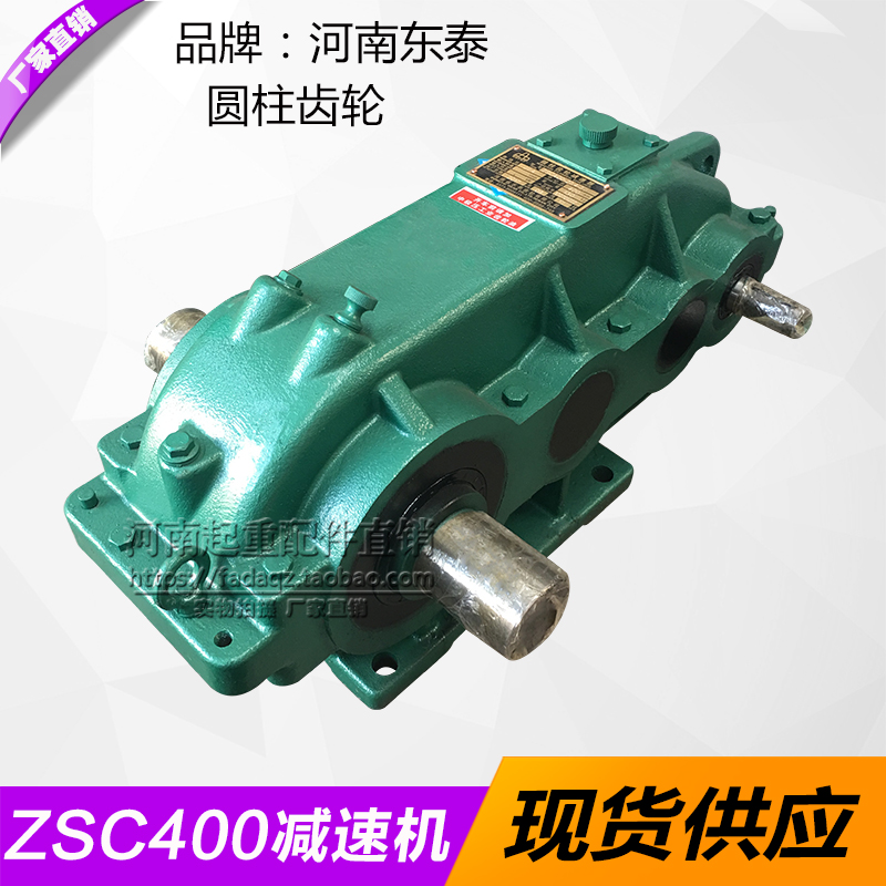 东泰ZSC400立式圆柱齿轮减速器 齿轮箱 龙门吊高品质变速箱减速机