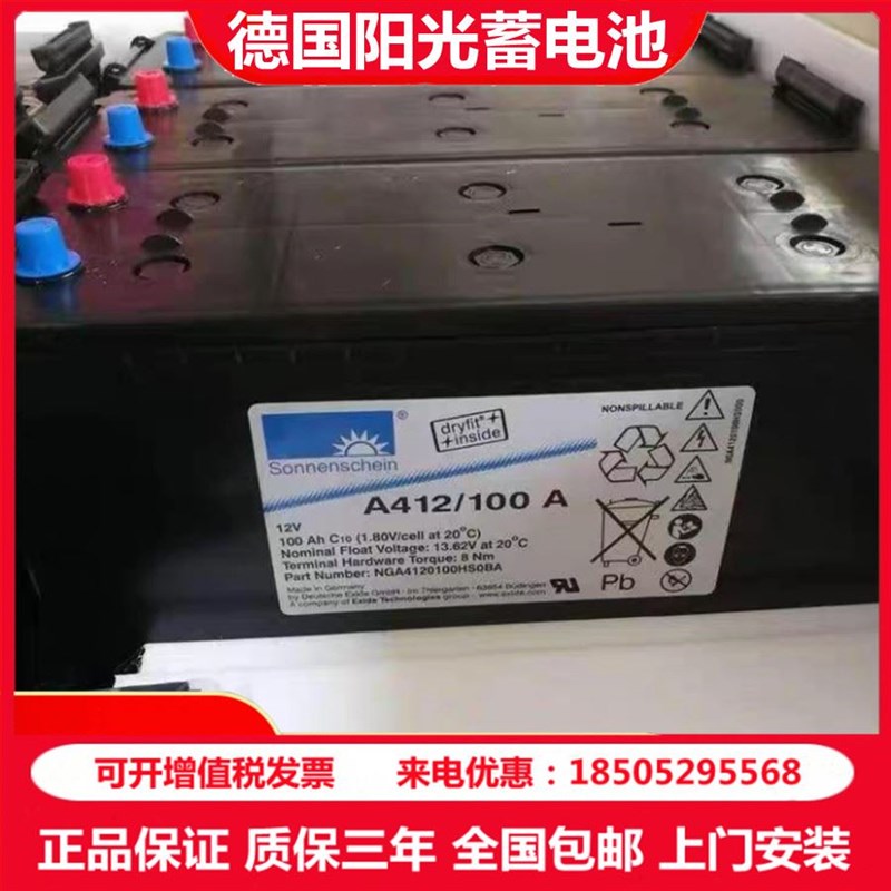 德国阳光蓄电池A412/A512 12V100AH 200 180 150 90 50 40 20AH