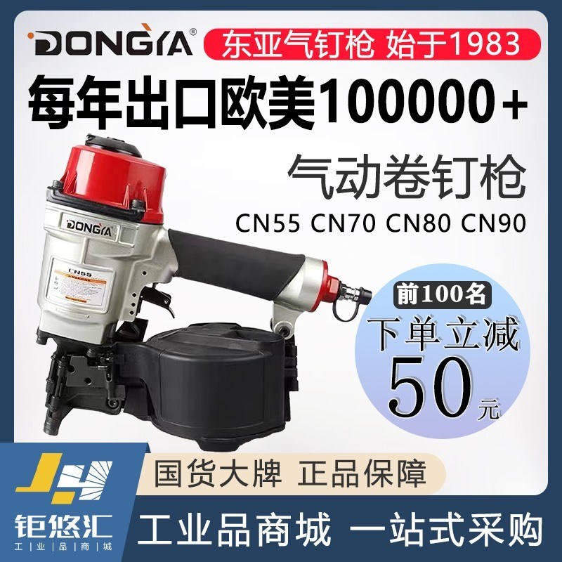 东亚气动卷钉枪CN55/70/80/90气钉枪洋钉盘钉圈钉托盘木箱