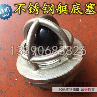 船用艇底塞 304不锈钢艇底塞 救生艇塞 救生艇底塞小浮球 艇塞