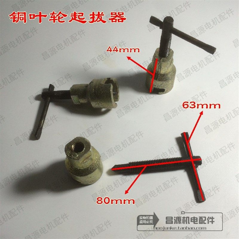 铜叶轮起拔器拉马 叶轮拉马自吸水泵 维修工具 电机水泵配件