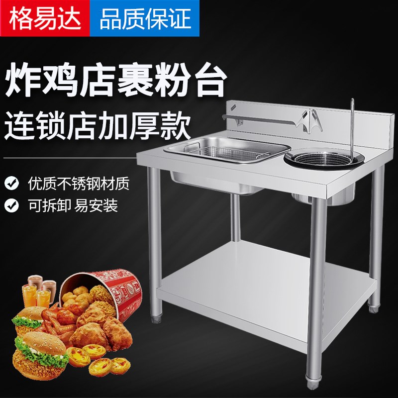 商用加厚不锈钢小型裹粉台果粉拆装裹面机工作台汉堡店炸鸡裹面台