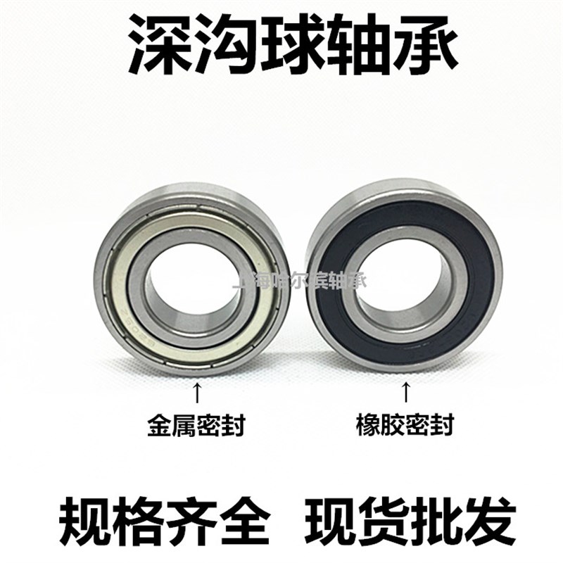 深沟球轴承6009 6010 6011 6012 6013 6014 6015 6016-2RZ RS ZZ