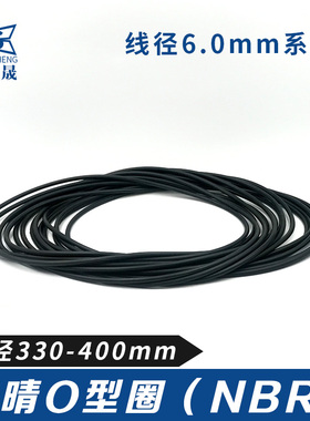 丁晴胶O型密封圈外径330/340/350/360/370/380/390/400*6线径耐油